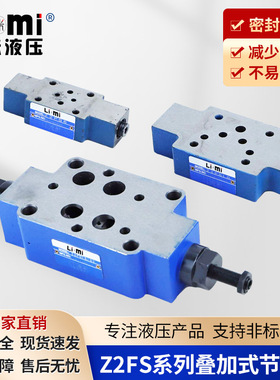 叠加式单向节流阀Z2FS6 Z2FS10 Z2FS16 液压元件