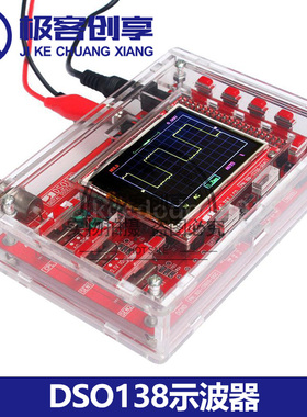 DSO138示波器成品/DIY制作套件/外壳电子学习手持数字袖珍示波器
