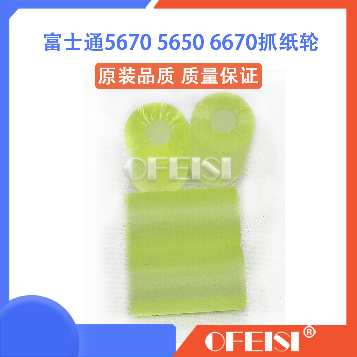 富士通5670 fi5750 5650c 6670 6570 搓纸轮 抓纸辊 抓纸轮皮套