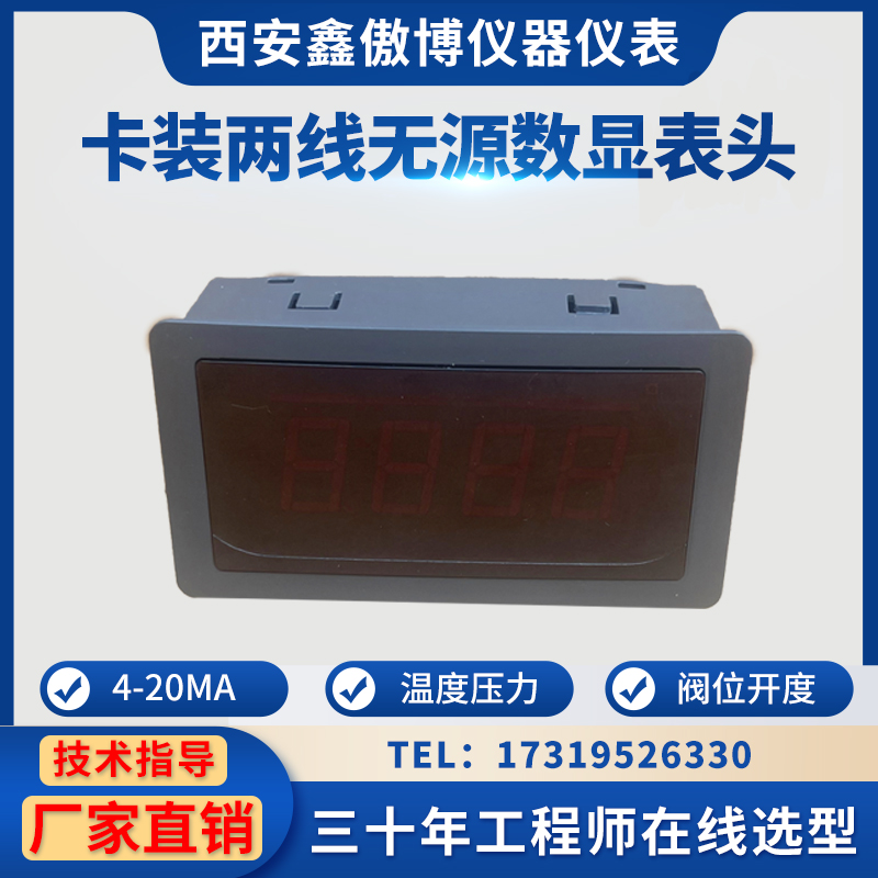 二线制4-20mA数显表温度压力液位流量阀门开度电流百分比显示仪表