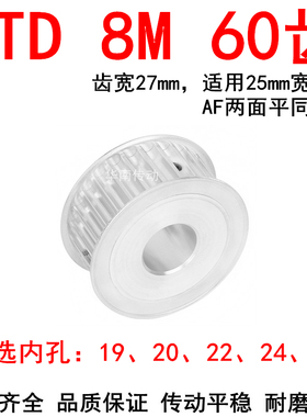 现货同步轮8M60齿宽27内孔19 20 22 24 25 两面平AF同步带轮HTD8M