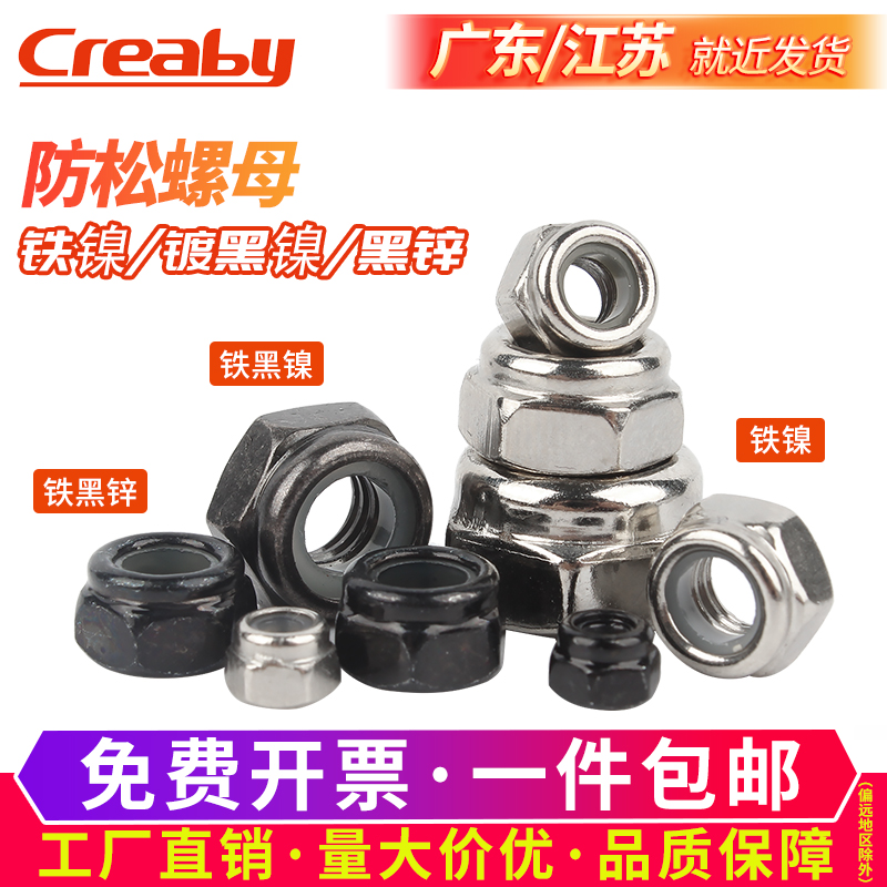 镀锌防松螺母黑色自锁帽
