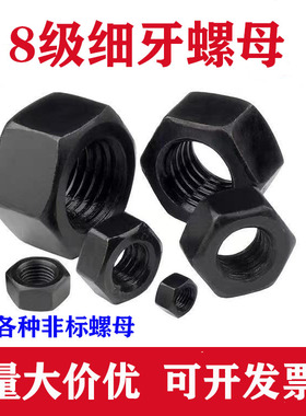 GB6171细牙螺母高强度六角加厚螺帽细丝细扣M10M12M14M16M20*1.5