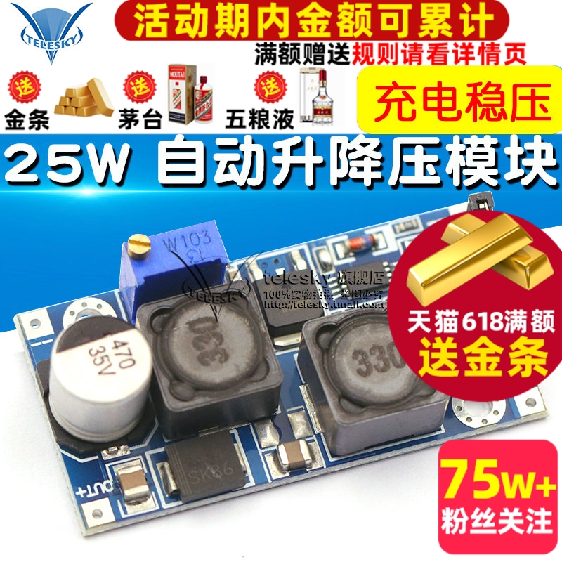 TELESKY  25W 自动升降压模块 太阳能电源板 3V-15V转 0.5V-30V