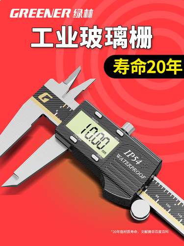 绿林碳纤维卡尺高精度数