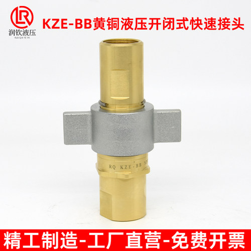 黄铜螺纹锁紧式液压快速