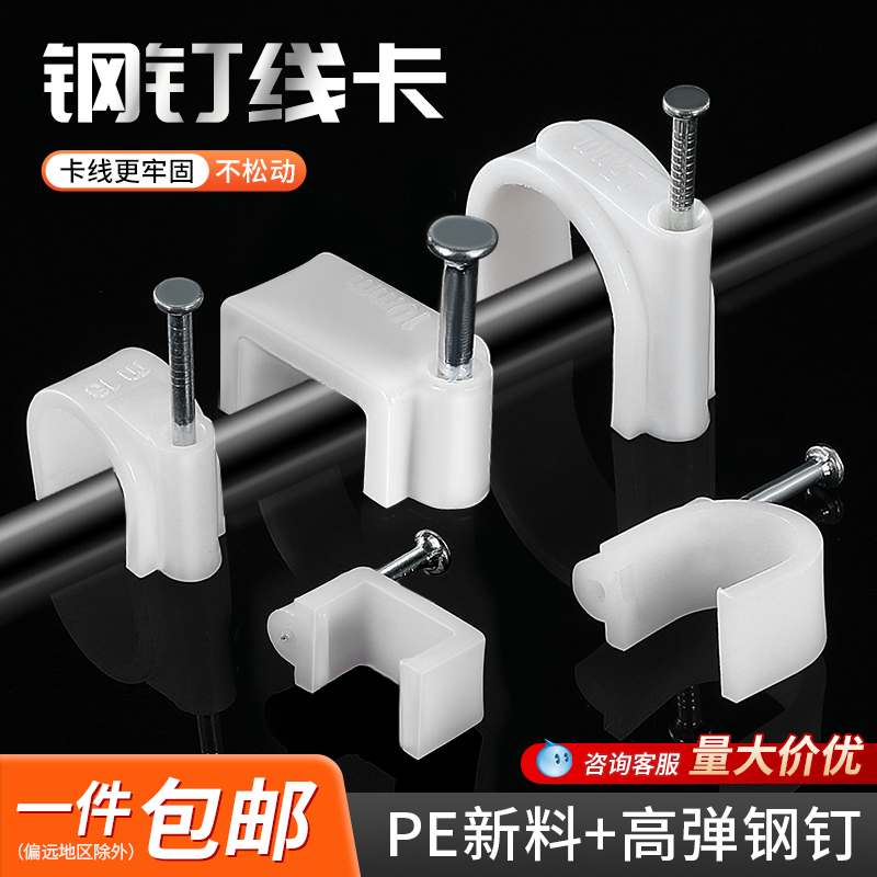 电线固定卡子网钉水泥墙