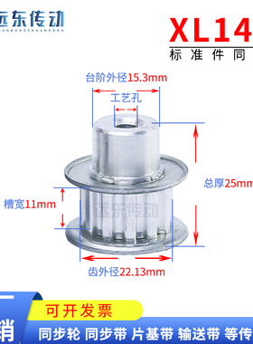 同步轮 同步带轮 XL14齿 标准件 铝合金 齿外径22.13 齿宽11
