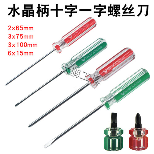 小螺丝刀十字2*60mm透明螺丝批3X75MM一字平头小起子改锥水晶柄