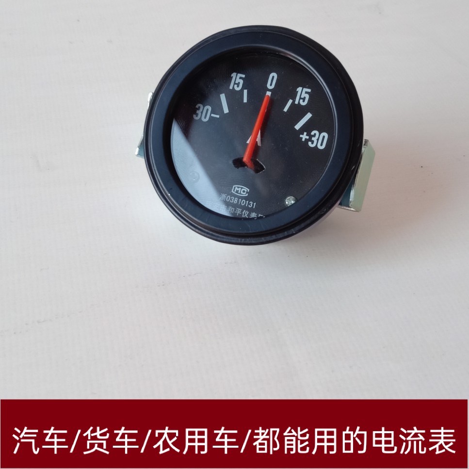 汽车发电机流表农用收割