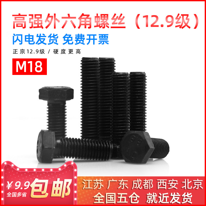 国标级高强度外六角螺丝