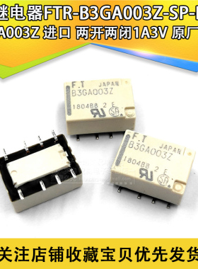 TF继电器FTR-B3GA003Z-SP-B10 B3GA003Z进口两开两闭1A3V原厂原装