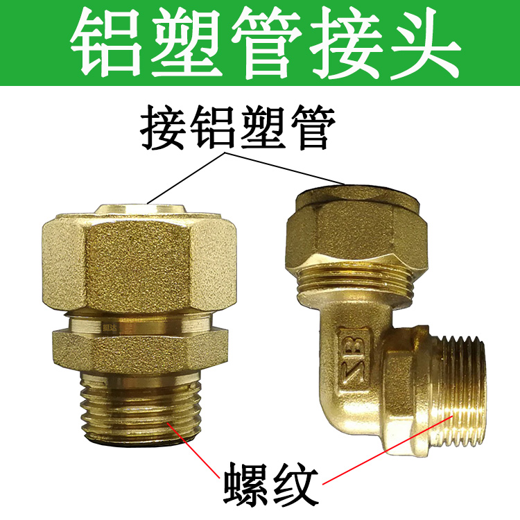 铝塑管铜接头外丝内牙直