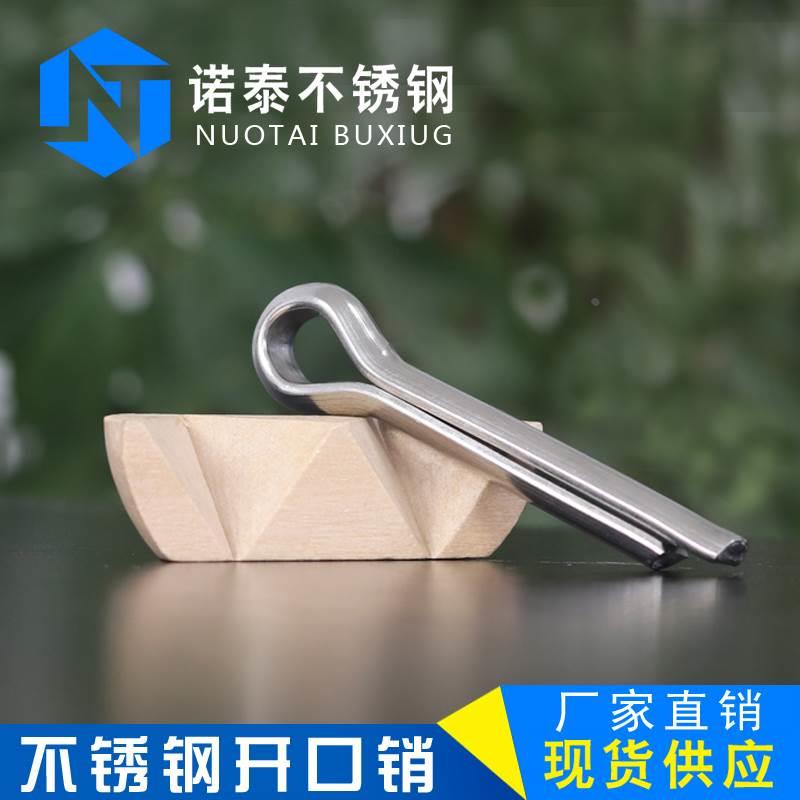 316不锈钢开口销GB91插销弹簧销M2.5M3.2M4M5M6*10/16/20/25-120