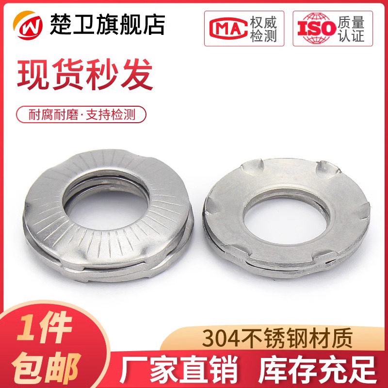 爪型接地垫圈不锈钢花纹
