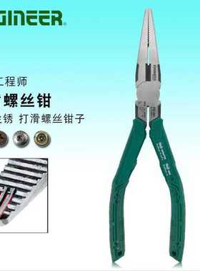 日本进口ENGINEER工程师尖嘴螺丝钳拆卸生锈滑牙带剪切尖咀嘴工具