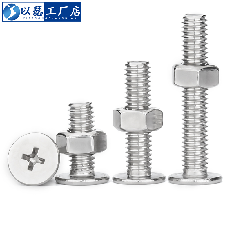 不锈钢扁平头十字螺丝钉