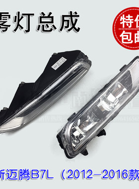 适配迈腾新雾灯防前杠照