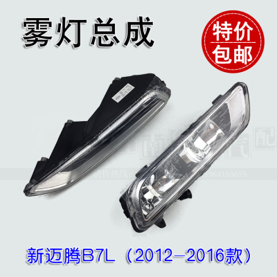 适配迈腾新雾灯防前杠照