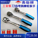 青海湖工具正品 快速扳手棘轮扳手专业级弯柄快速72齿双向棘轮扳手