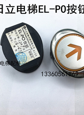 日立电梯EL-PO按钮不锈钢椭圆按键橙色光外呼EL-PB按钮 /EL-POB