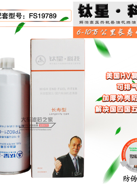 FS19789柴滤TP8021 1119ZD2A-030粗滤器 1105030-T0102油水分离器