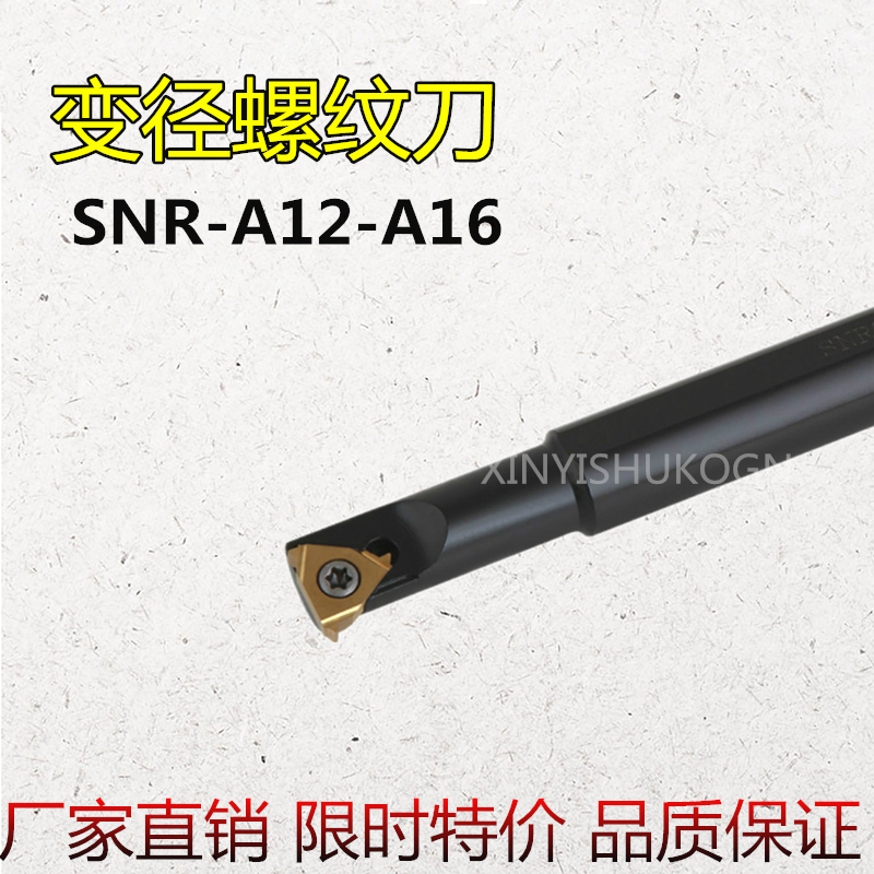 大柄小头/内螺纹车刀杆SNR/0008/0010/0012/0013/K11/N16/-A16
