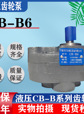 齿轮泵CB-B2.5/B4/B6/B10/B16/B20/B25/B32/B40/B50/B63液压油泵