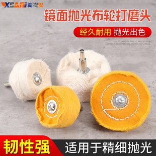 镜面抛光轮棉布轮羊毛轮蜜蜡金属不锈钢亚克力玉石抛光膏蜡打磨头