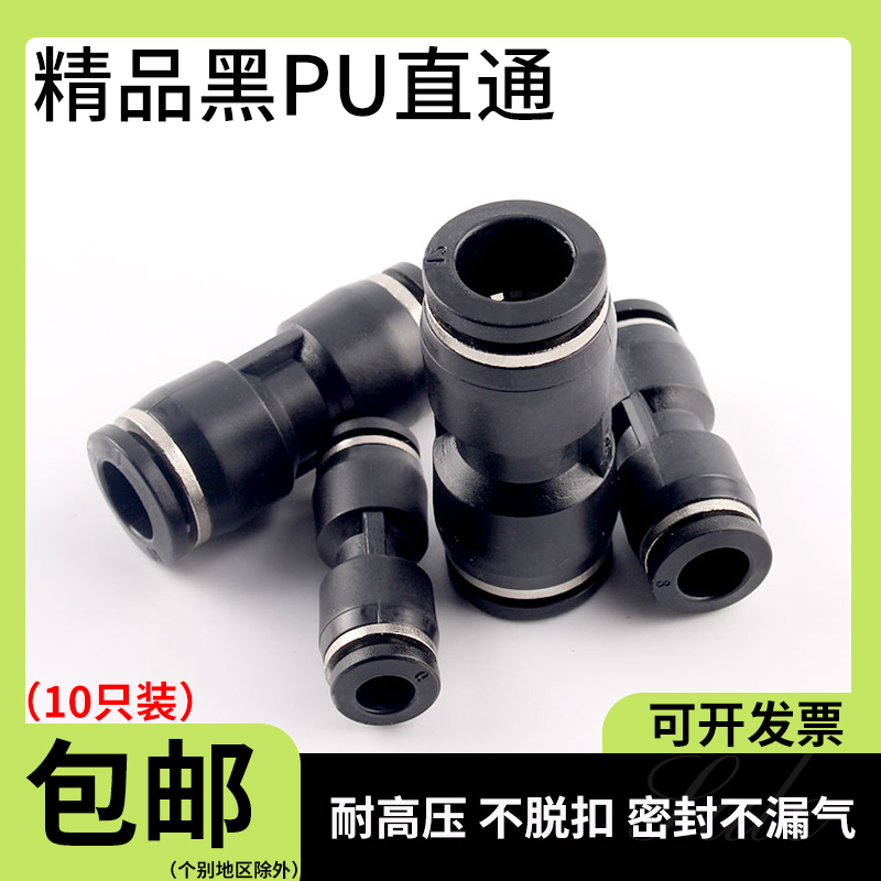 直通气动快速接头管对插