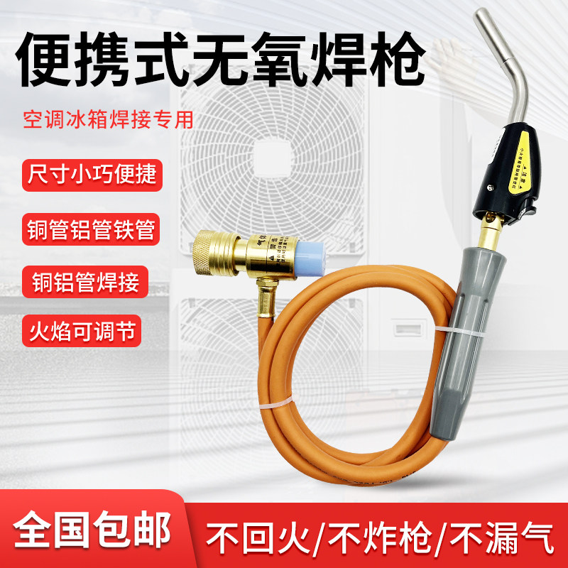 便携式无氧焊炬电子点火MAPP气体空调冰箱铜管焊枪铜管火焊接