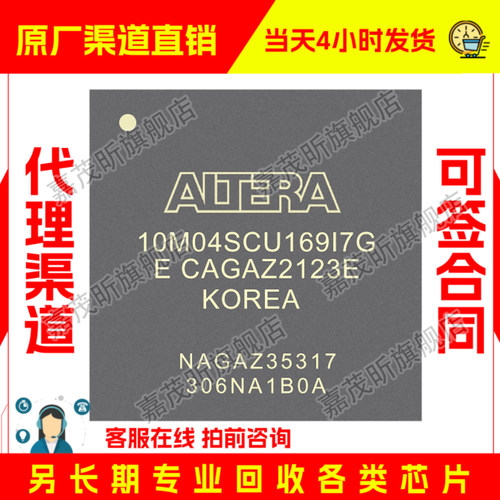 10M04SCU169I7G 10M04SCU169I7 原装正品 渠道.并回收