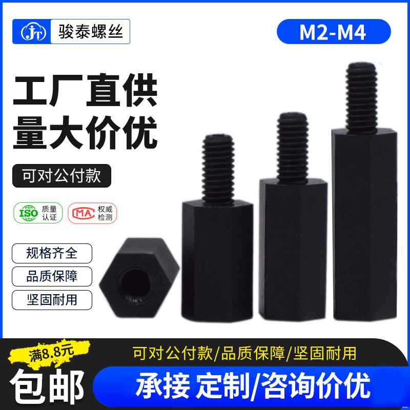 黑色六角尼龙柱单头隔离