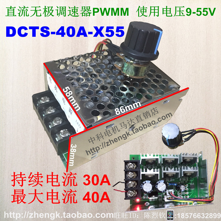 中科直流电机无极变速脉