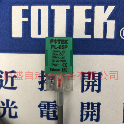 F0TEK阳明接近开关PL-05P 金属感应器开关PNP传感器 全新原装现货