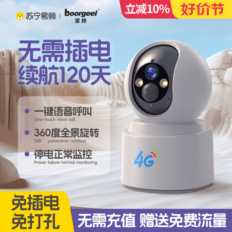 无线摄像头免插电360度监控无需wifi家用手机远程4g门口室内1268