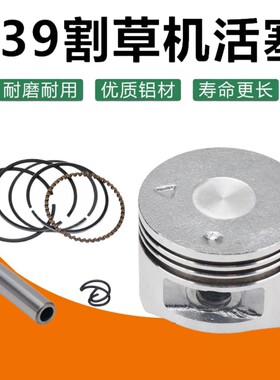 四冲程汽油割草机活塞环HS39/139割灌机打草机汽油机活塞总成配件