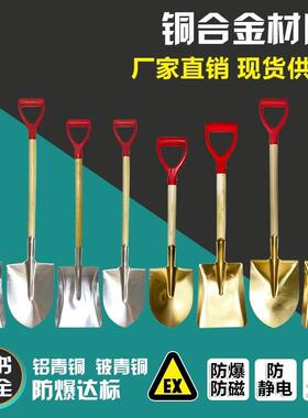 防爆铜锹消防铁锹防爆消防铲子铝锹铜铲铜锨方锨全铜尖头锹油车用