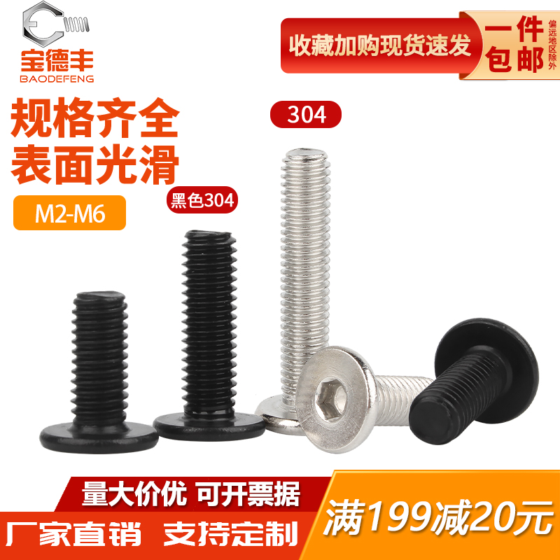 黑色304不锈钢CM超薄头大平头内六角螺丝钉沉头扁平头螺栓M2-M12