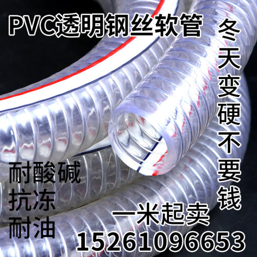透明钢丝软管输油抗冻塑