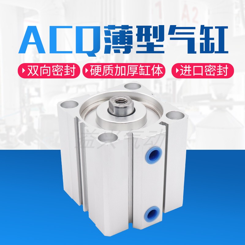 ACQ20薄型25气缸32迷你40小型50*100气动63*80-5*10*15X30X60X75