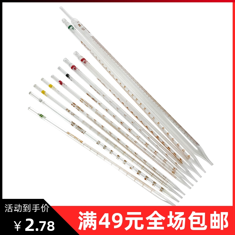 玻璃刻度吸管单标线胶头移液滴管0.1/0.2/0.5/1/2/5/10/15/25/50