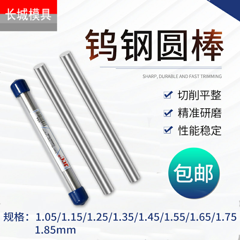 钨钢圆棒合金棒0.92 0.93 0.94 0.95 0.96 0.97 0.98 0.99 1.0