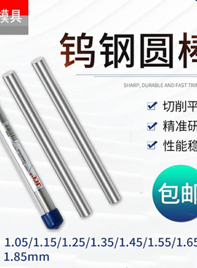 钨钢圆棒合金棒2.79 2.8 2.81 2.82 2.83 2.84 2.85 2.86 2.87