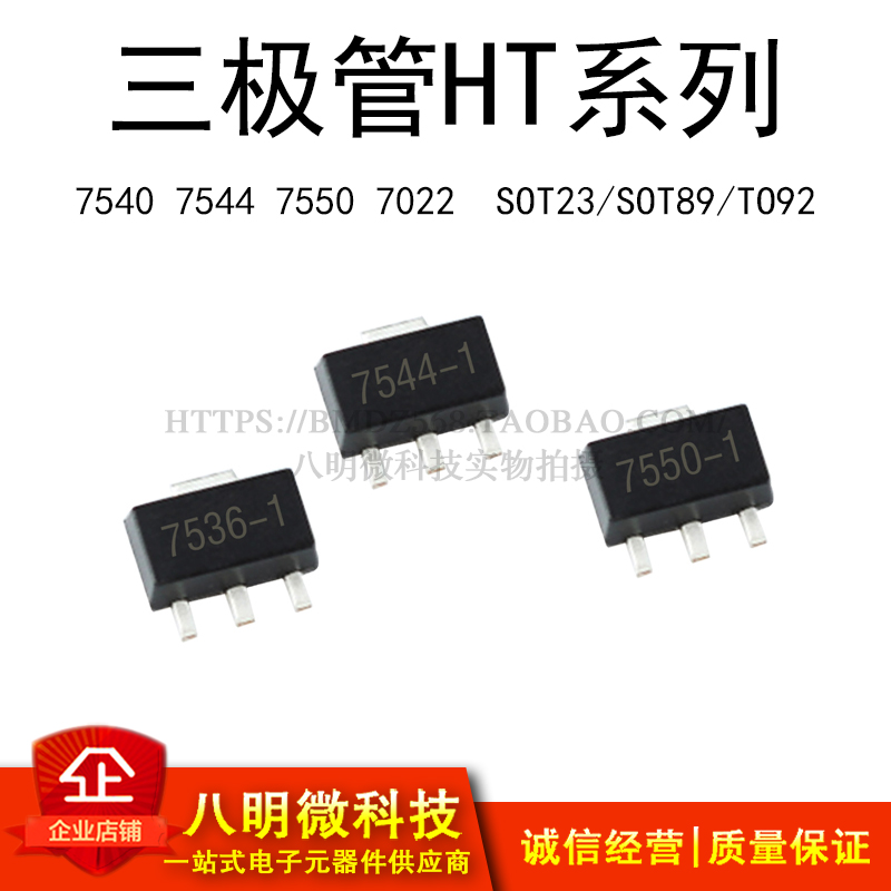 三极管 HT7540-1 HT7544-1 HT7550-1 HT7022A-1 SOT- 89 23 TO-92