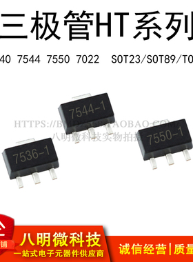 三极管 HT7540-1 HT7544-1 HT7550-1 HT7022A-1 SOT- 89 23 TO-92