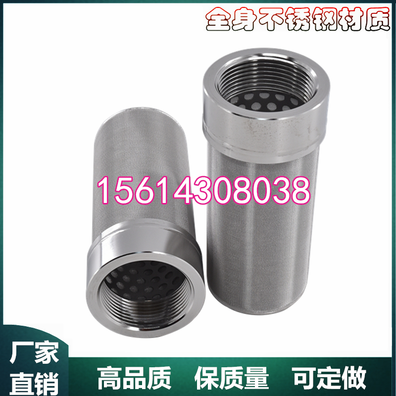 不锈钢滤筒过滤器DN40内丝接口耐油管道滤芯 200 300目密纹席型网
