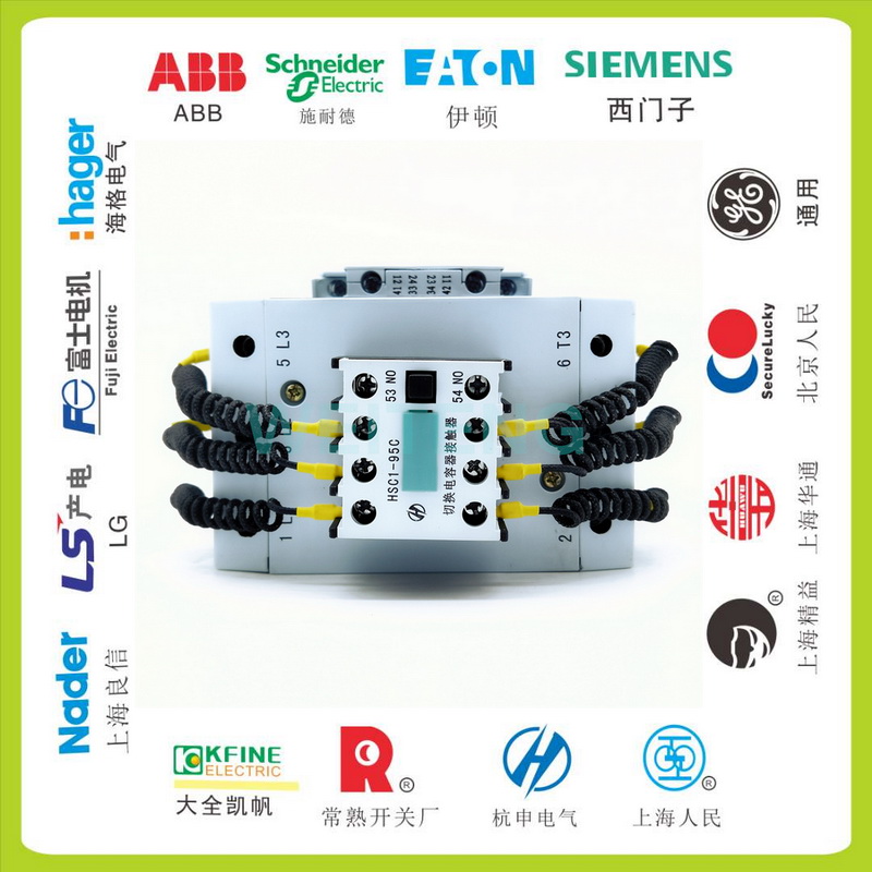 询价杭申 HSC1-95C 切换电容阻尼接触器90A 220V三相60Kvar 延时