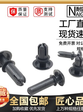 PC板铆钉塑胶卡扣尼龙铆钉塑料铆钉R型按压式塑料子母铆钉R3R4R5
