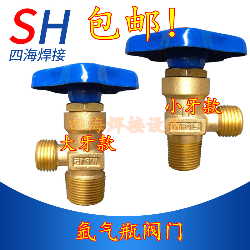 WP-15小氩气瓶阀瓶头铜头 钢瓶阀头氩气瓶阀门小牙大牙氩气瓶开关